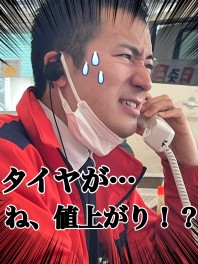 夏タイヤ値上がりする前の購入がお勧めです！